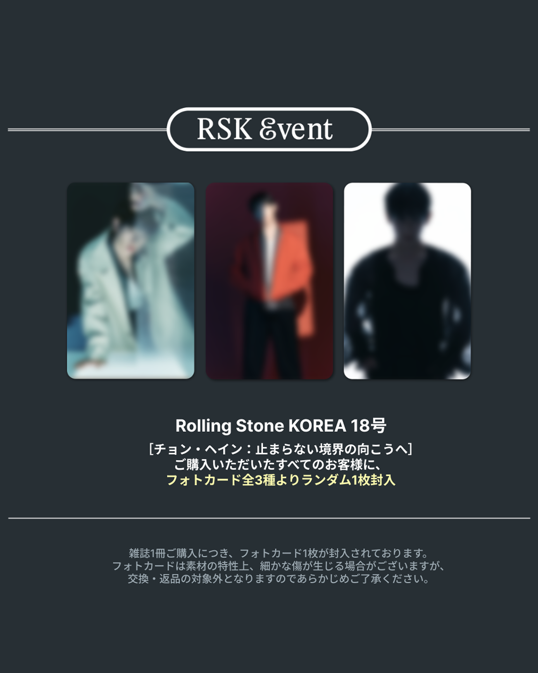 【チョン・ヘイン掲載 / AHOF掲載】 Rolling Stone KOREA 18th Issue  フォトカードランダム3種 韓国語表記