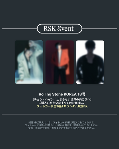 【チョン・ヘイン掲載 / AHOF掲載】 Rolling Stone KOREA 18th Issue  フォトカードランダム3種 韓国語表記