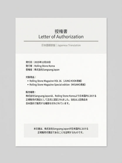 Rolling Stone KOREA SPECIAL EIDITON 4号 表紙 TWICE MISAMO ミサモ 雑誌 ミナ サナ モモ トゥワイス ローリングストーン